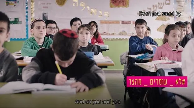 The Israeli Presidential Office "Don't Just Stand By"