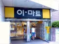 E-mart Store