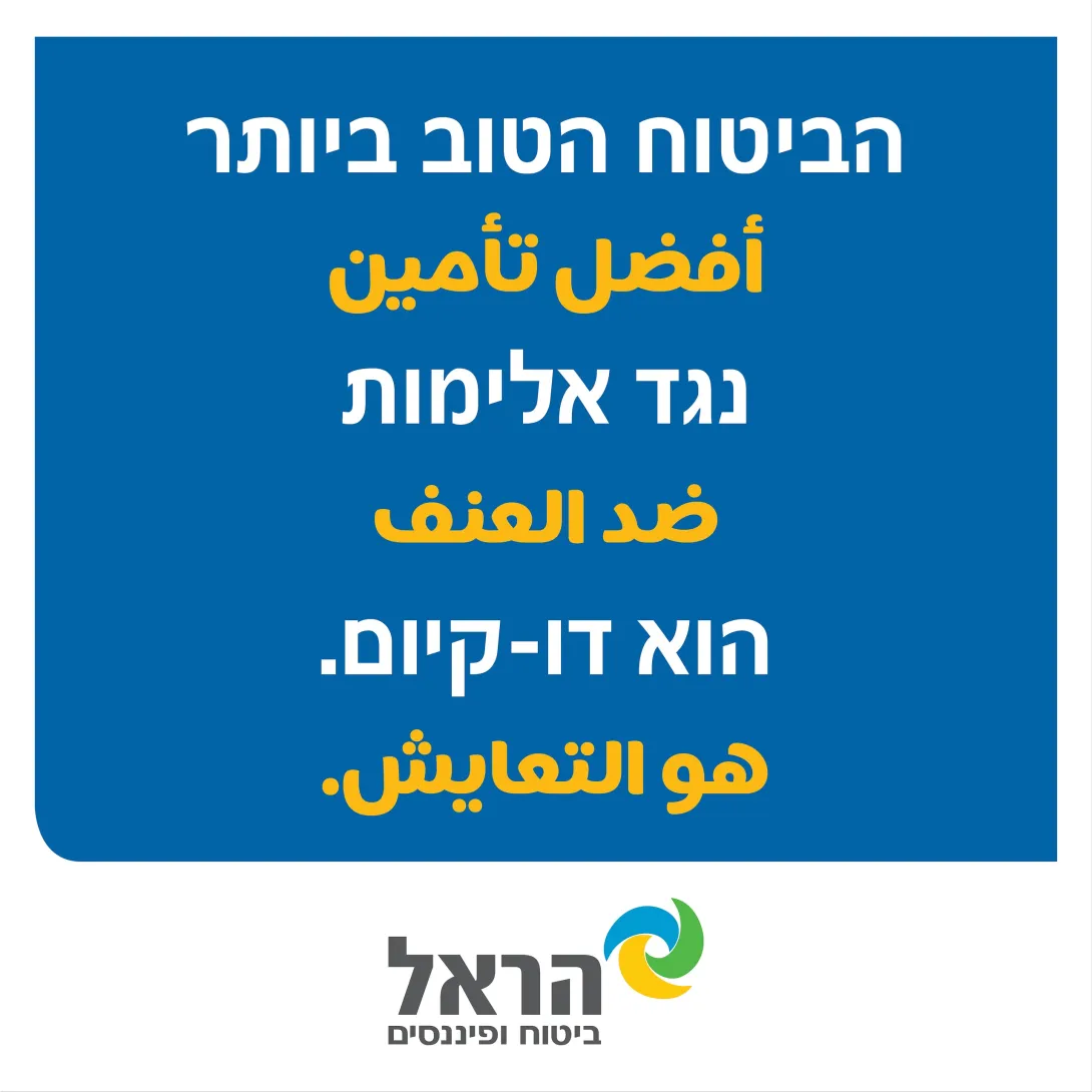 Harel Insurance ads