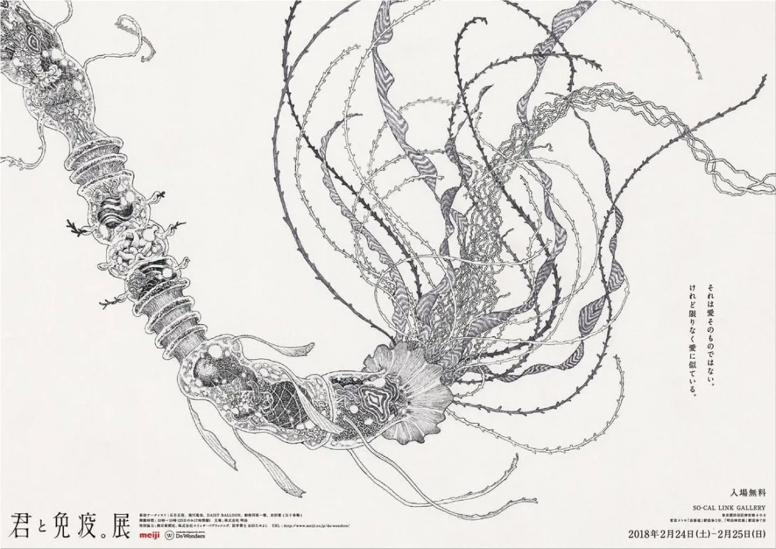 You and Immune System. Exhibition